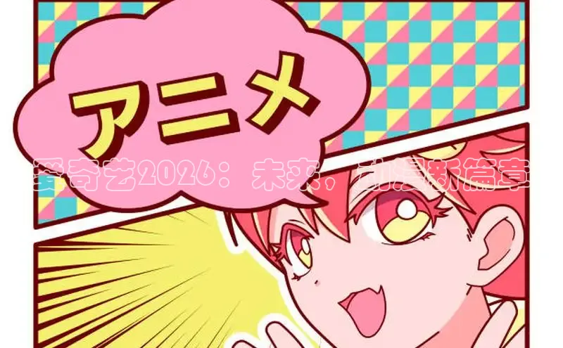 漫蛙动漫(网页入口)manwa官网版免费版